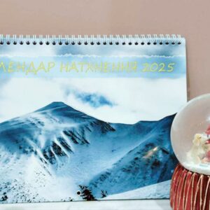 Календар натхнення 2025