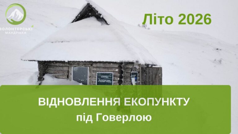 Запланований ремонт екопункту під Говерлою