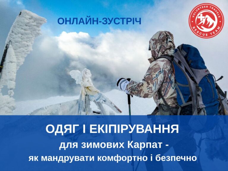 Одяг для зимових гір