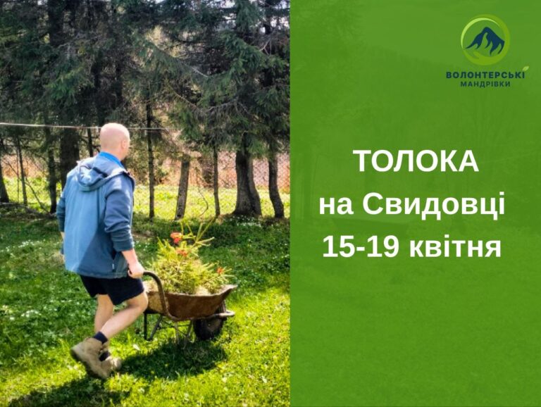 Весняна толока в притулку Перелісок