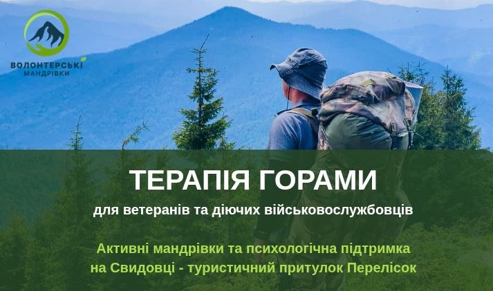 Мандрівка-ретрит для воїнів і ветеранів