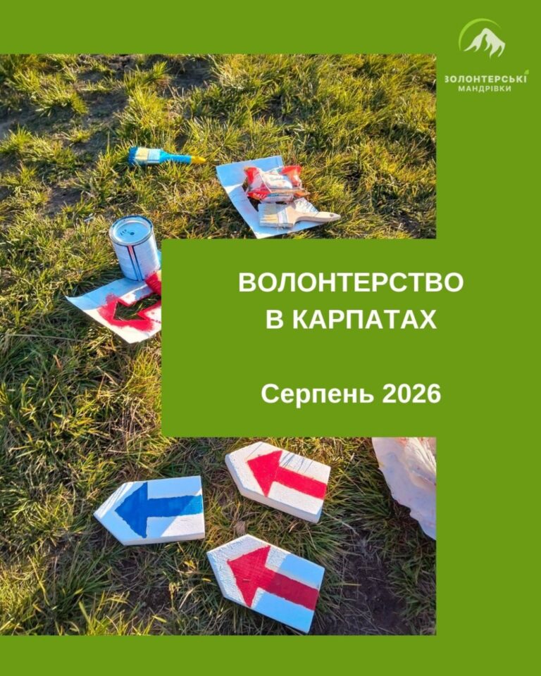 carpathian-volunteer-opportunities-august-2026